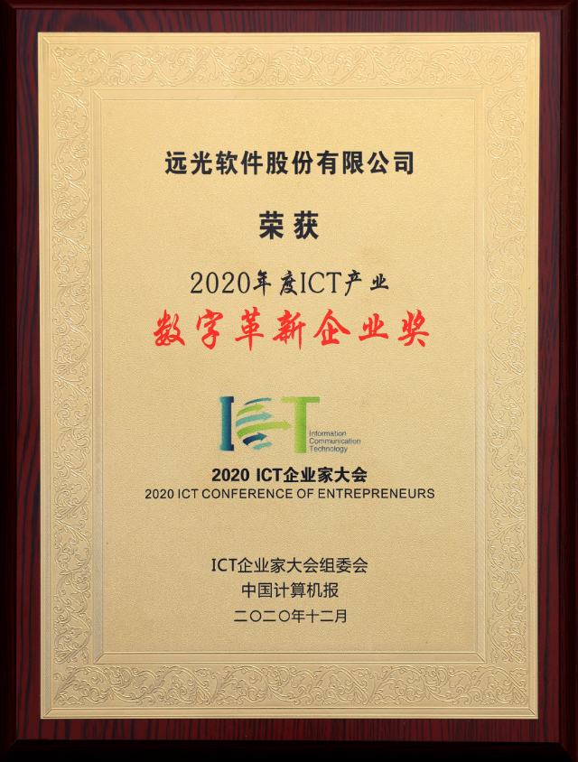 ˢ ʱն2020 ICTҵ4