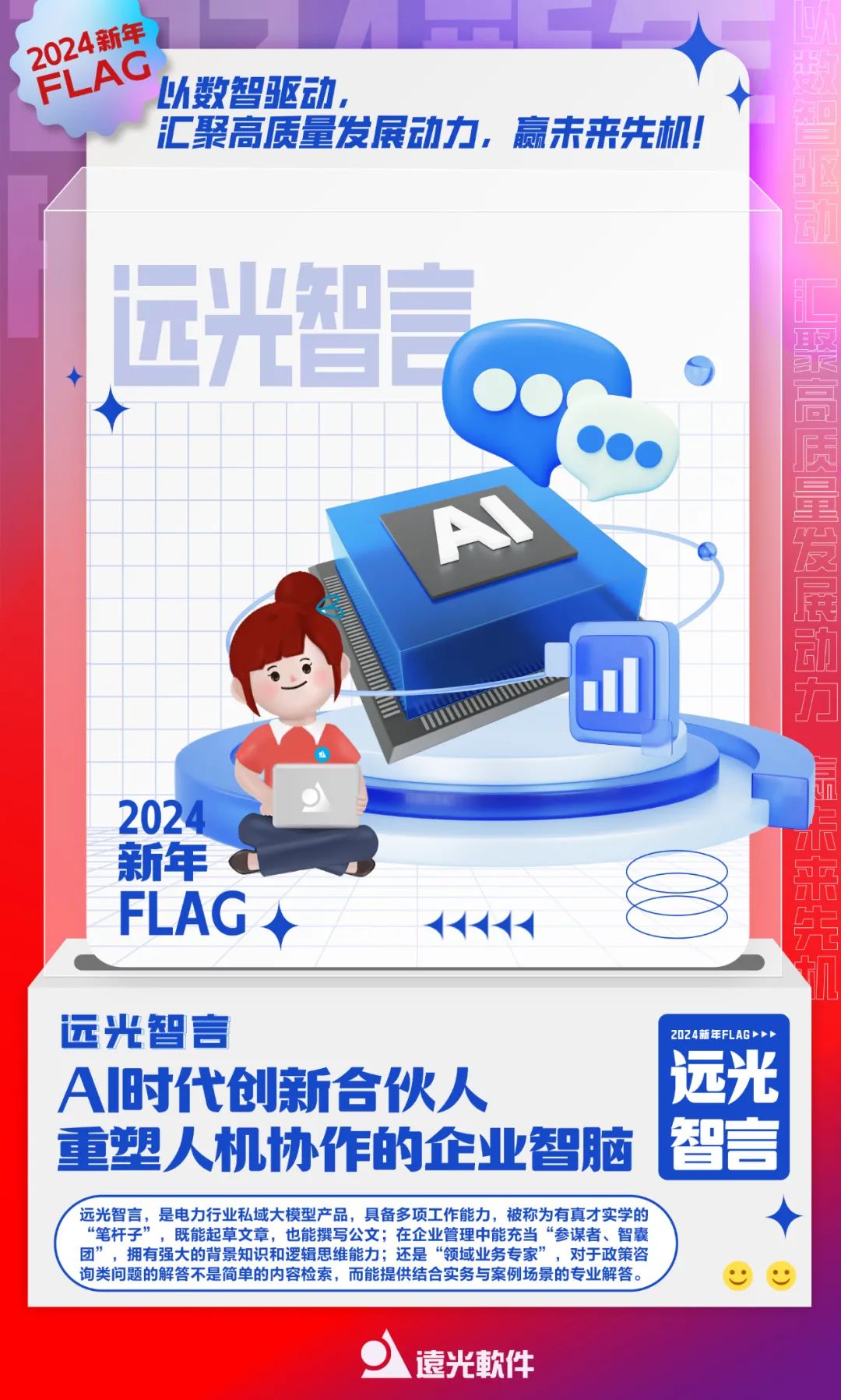 2024flagи